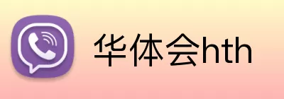 华体会hth Logo